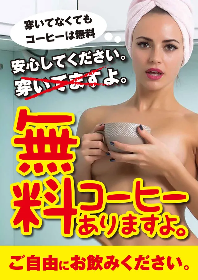 無料コーヒー