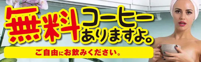 コーヒーバナー