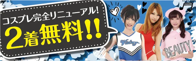 コスプレバナー