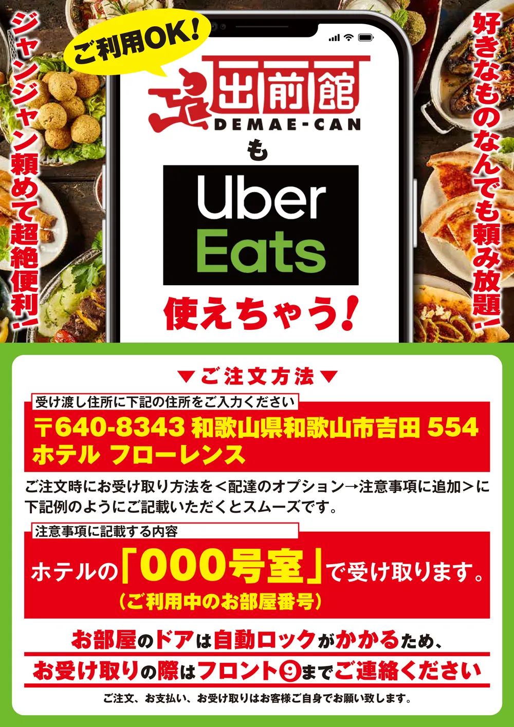 デリバリーアプリのご利用ご案内
