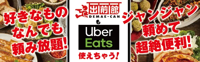 デリバリーアプリのご利用案内バナー