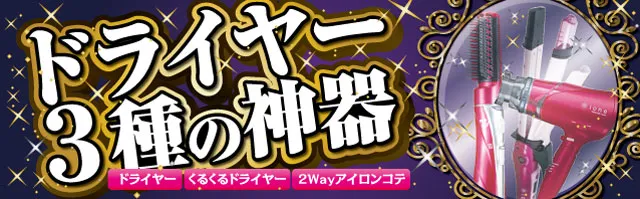 ドライアーバナー