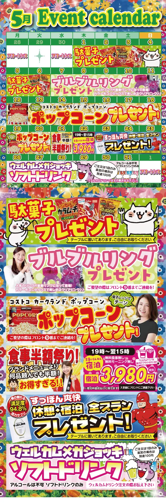 イベントカレンダー2