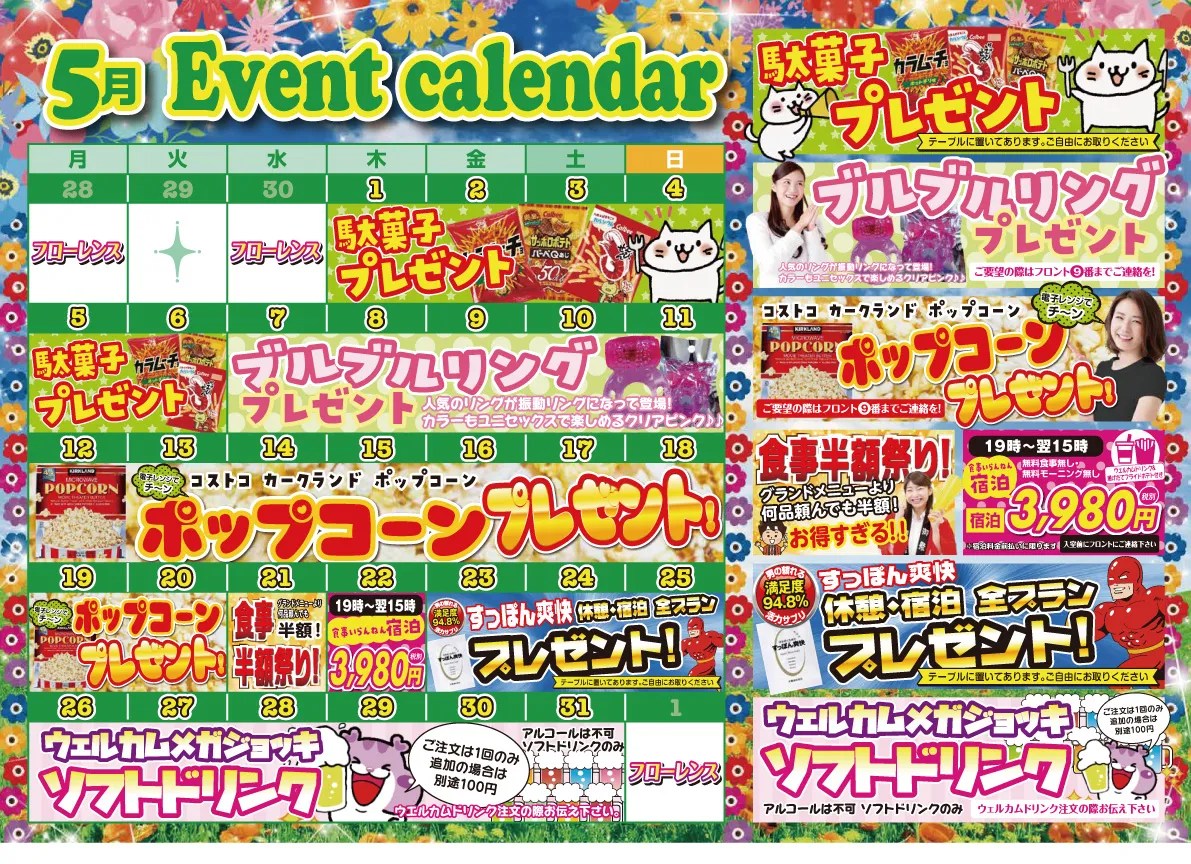 イベントカレンダー2
