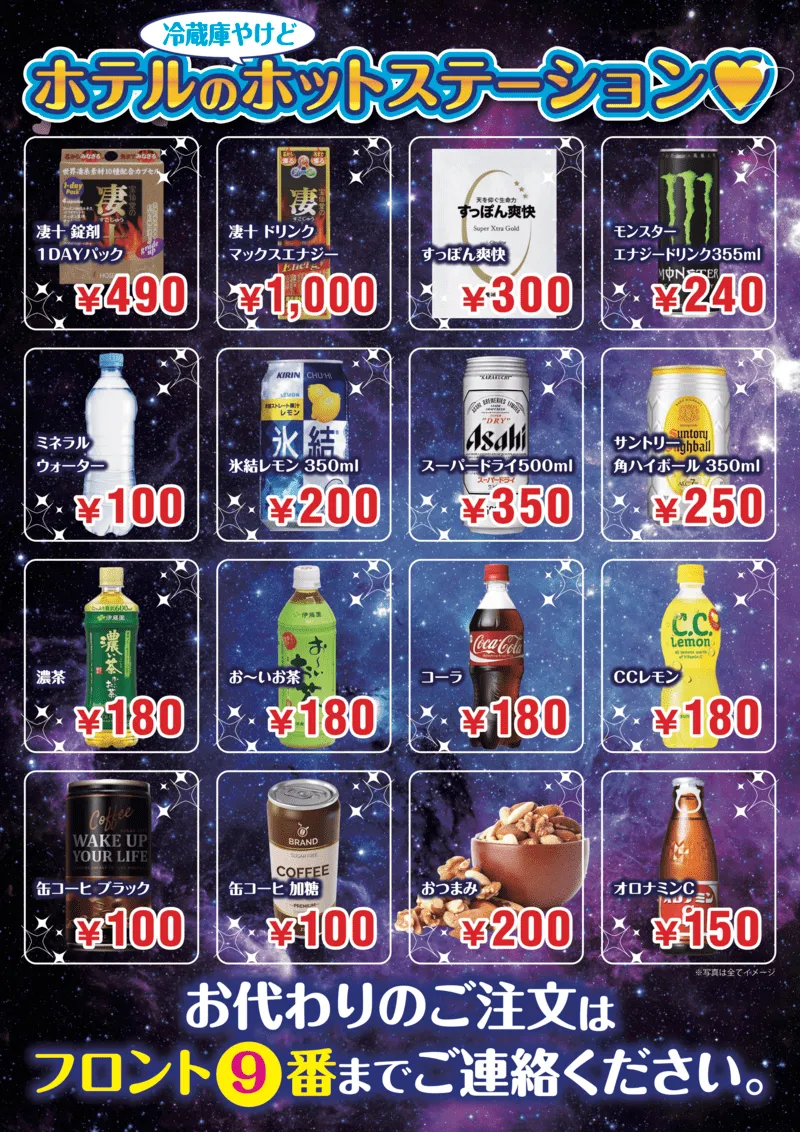冷蔵庫商品POP1