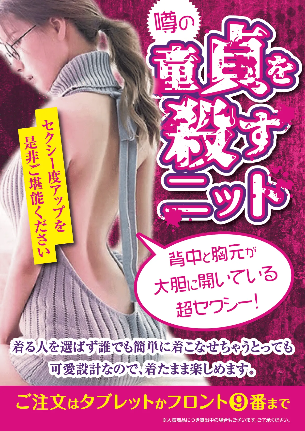 噂の童貞を殺すニット