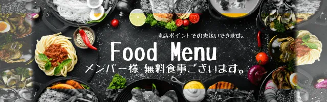 グランドメニューバナー