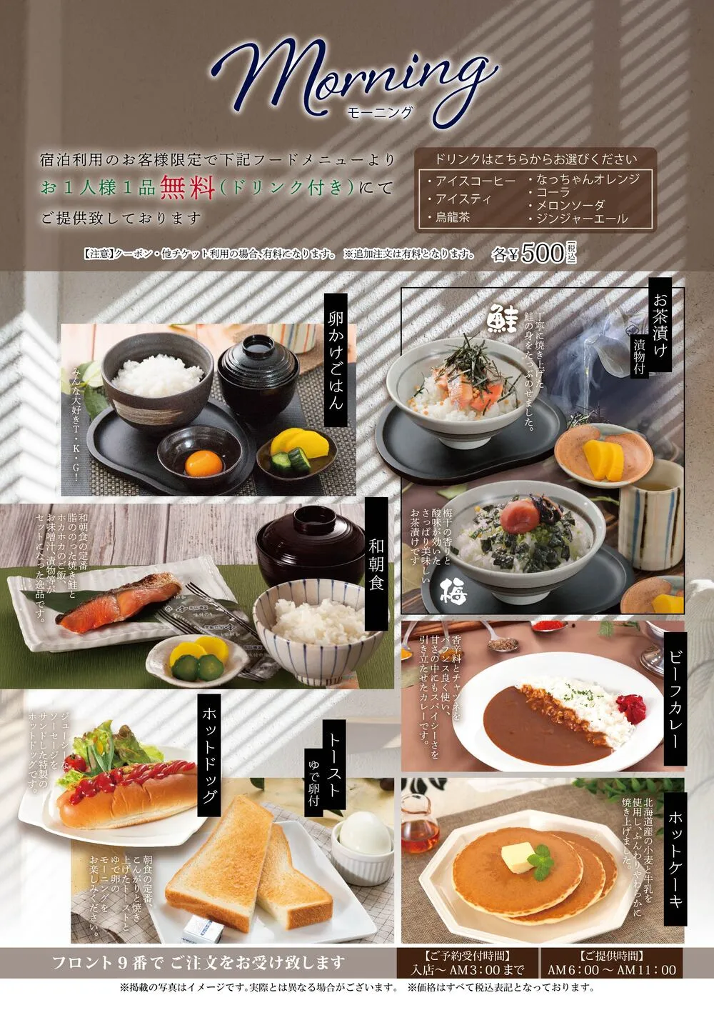 モーニングメニュー