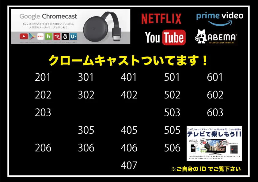 Chromecastも付いてます！POP