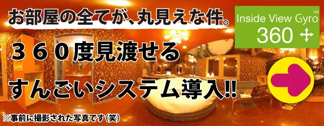 インサイドビュー搭載