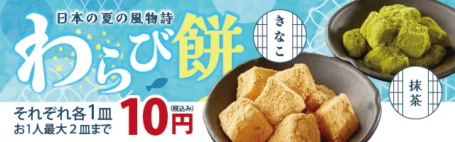 1個10円フード