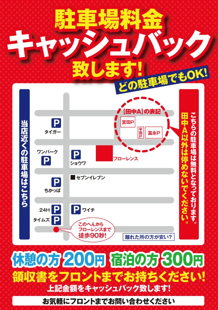駐車場料金キャッシュバックいたします