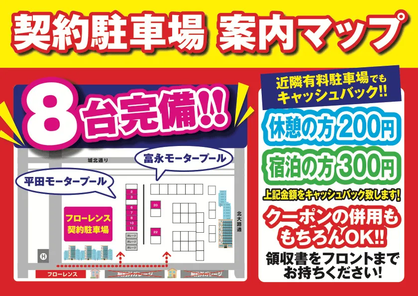 駐車場のご案内