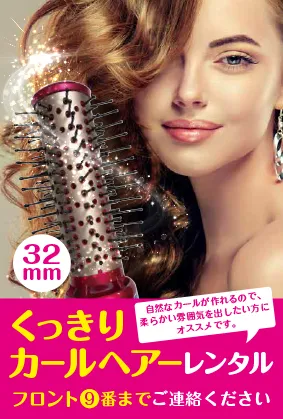 カールヘアーレンタルPOP
