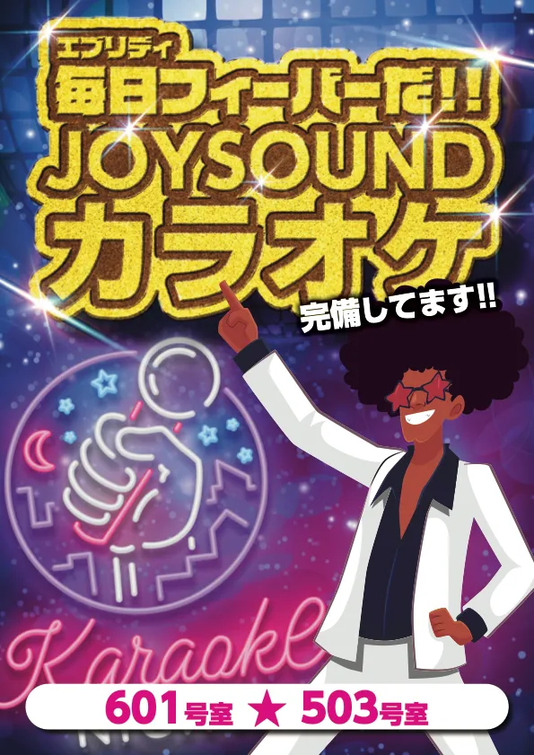 毎日フィーバー！JOYSOUNDカラオケ