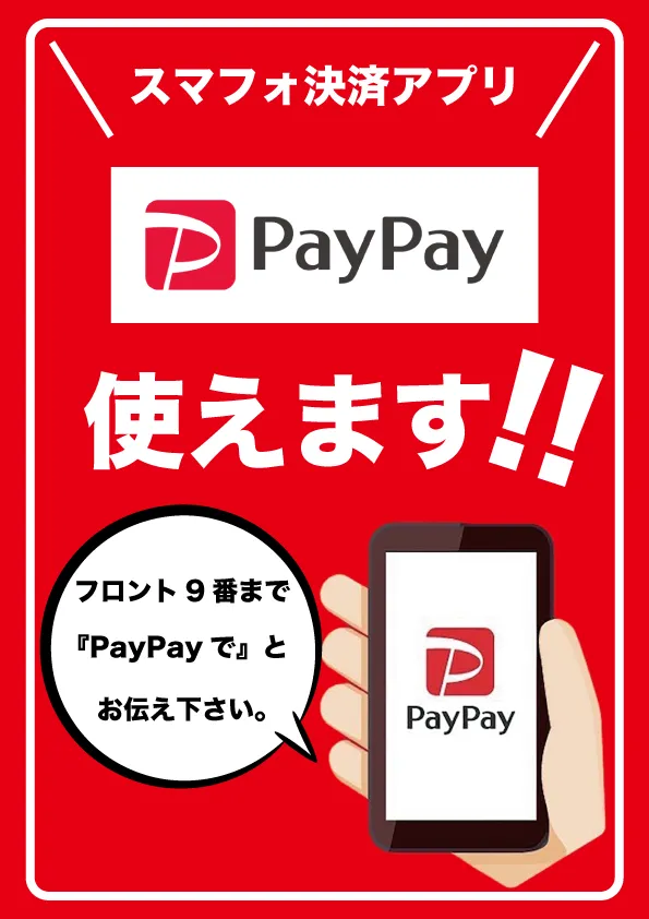 ペイペイ使えますPOP