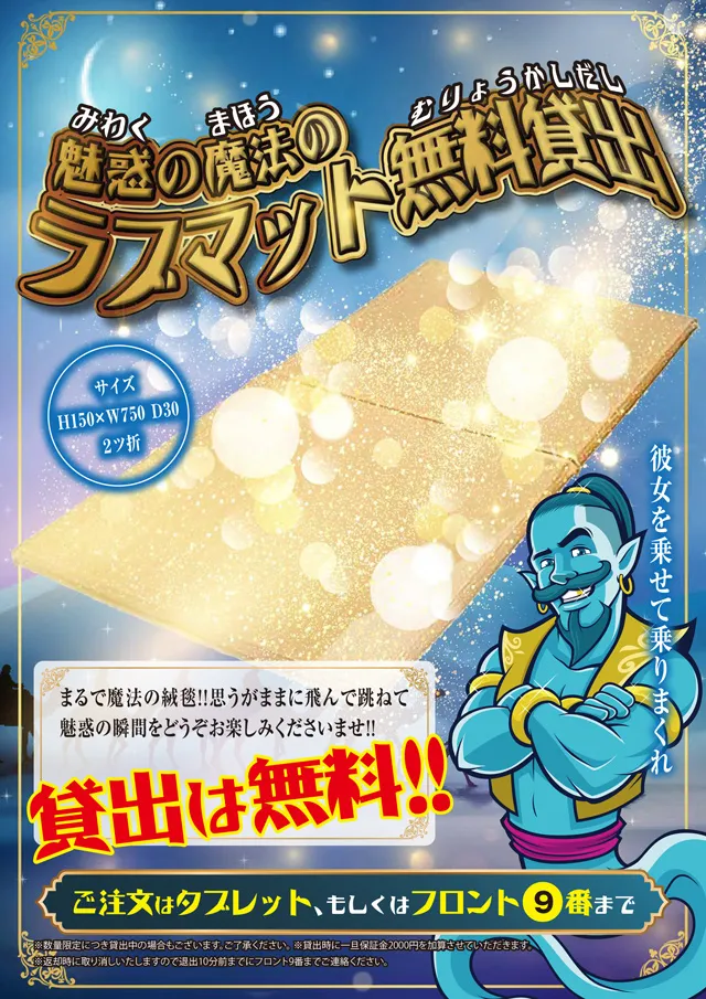 ラブマット無料貸出