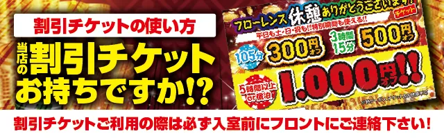 割引チケットはこちら