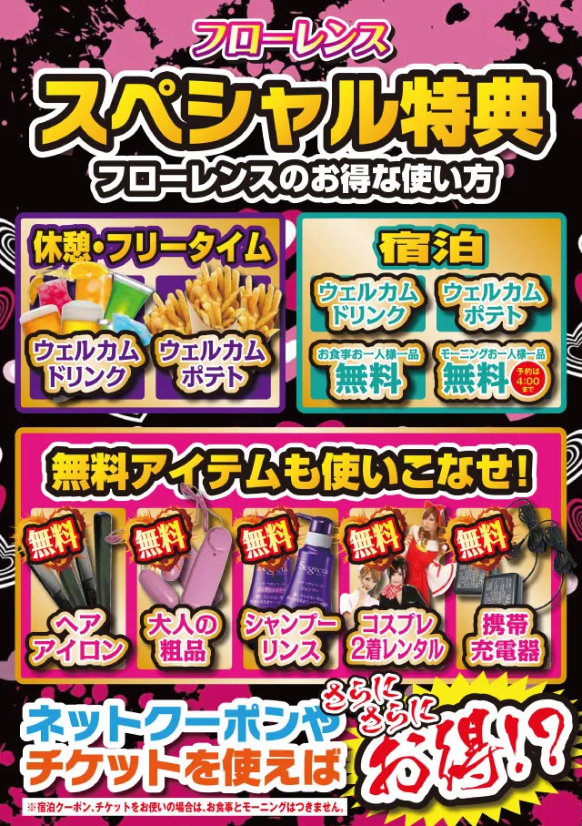 フローレンスのスペシャル特典