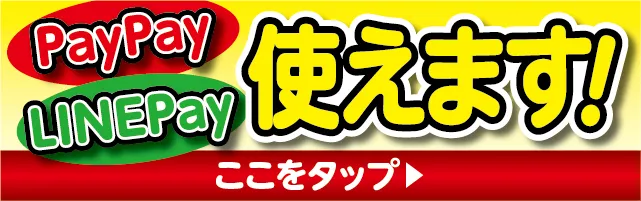 ペイペイバナー